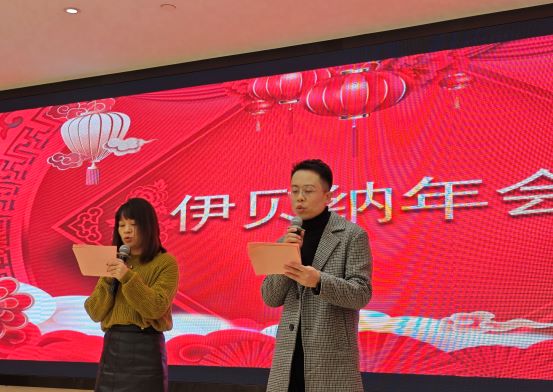 公司年会