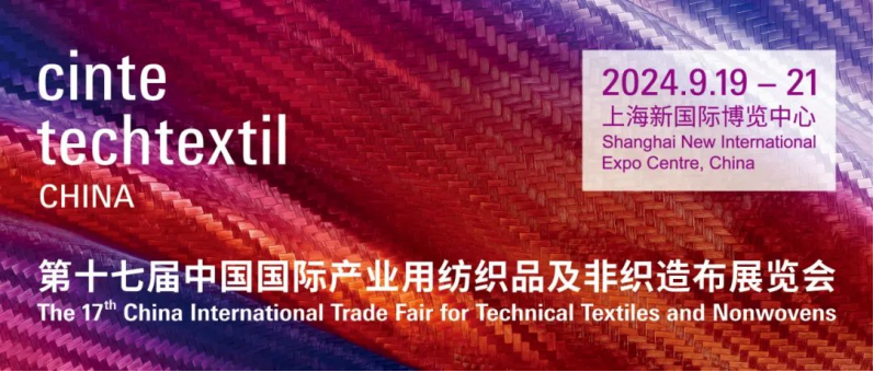 聚焦IBENA-第十七届中国国际产业用纺织品及非织造布展览会（CINTE24）